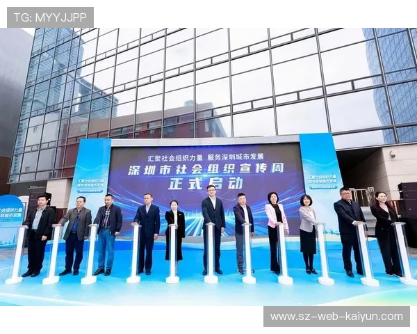 体育社会组织积极参与公共服务采购，拓展可持续发展资金渠道。